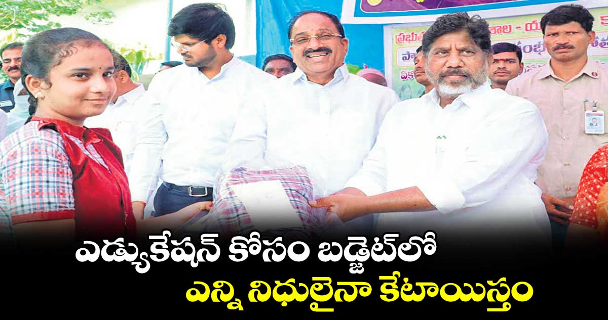 ఎడ్యుకేషన్​ కోసం బడ్జెట్​లో ఎన్ని నిధులైనా కేటాయిస్తం : మల్లు భట్టి విక్రమార్క 