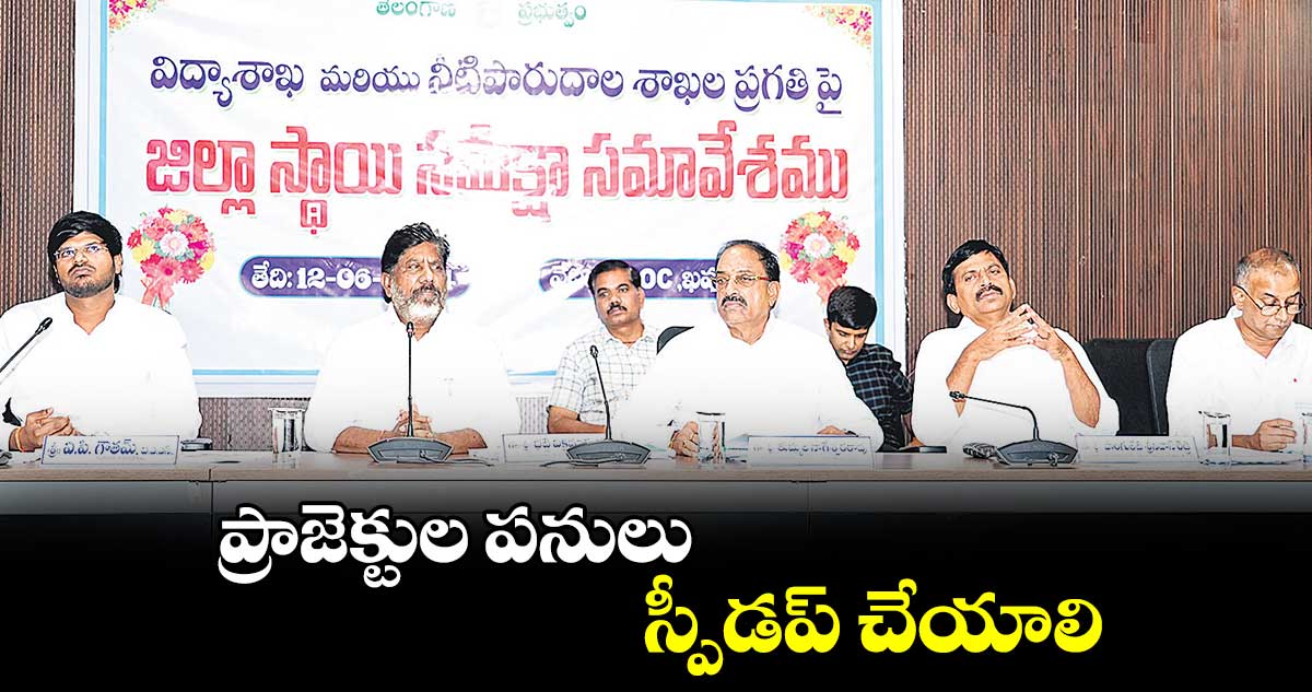 ప్రాజెక్టుల పనులు  స్పీడప్​ చేయాలి : మల్లు భట్టి విక్రమార్క