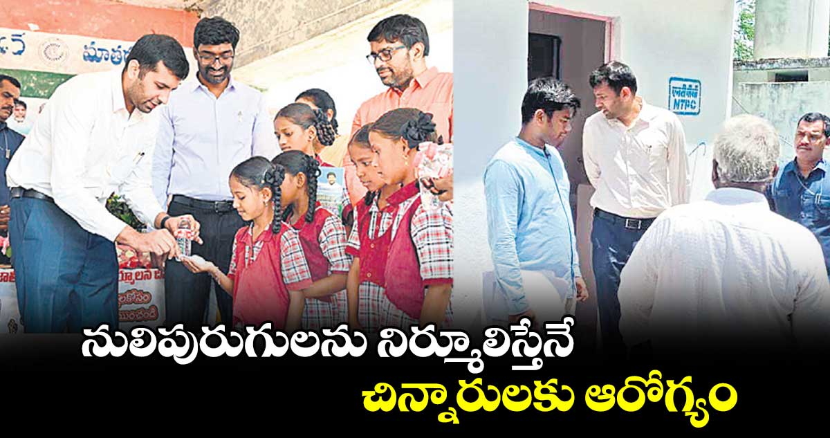 నులిపురుగులను నిర్మూలిస్తేనే చిన్నారులకు ఆరోగ్యం