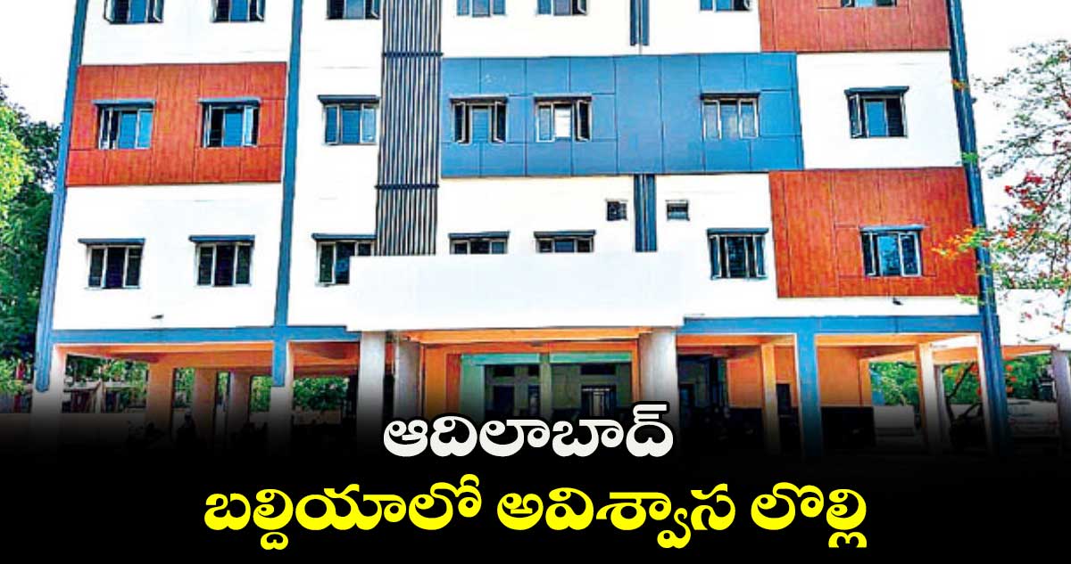 ఆదిలాబాద్ బల్దియాలో అవిశ్వాస లొల్లి