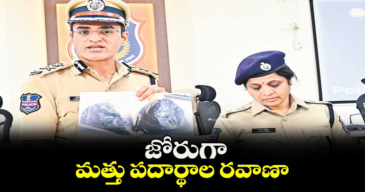 జోరుగా మత్తు పదార్థాల రవాణా