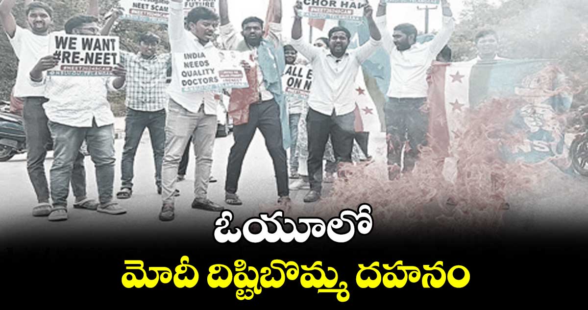 ఓయూలో మోదీ దిష్టిబొమ్మ దహనం