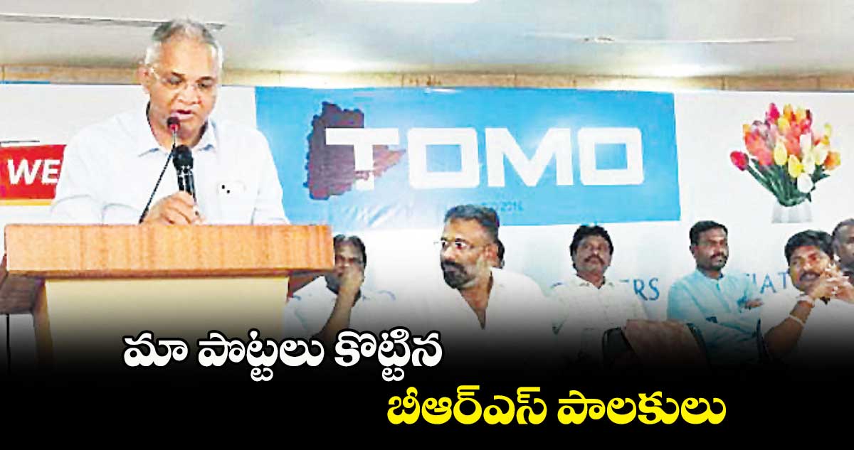 మా పొట్టలు కొట్టిన బీఆర్ఎస్ పాలకులు