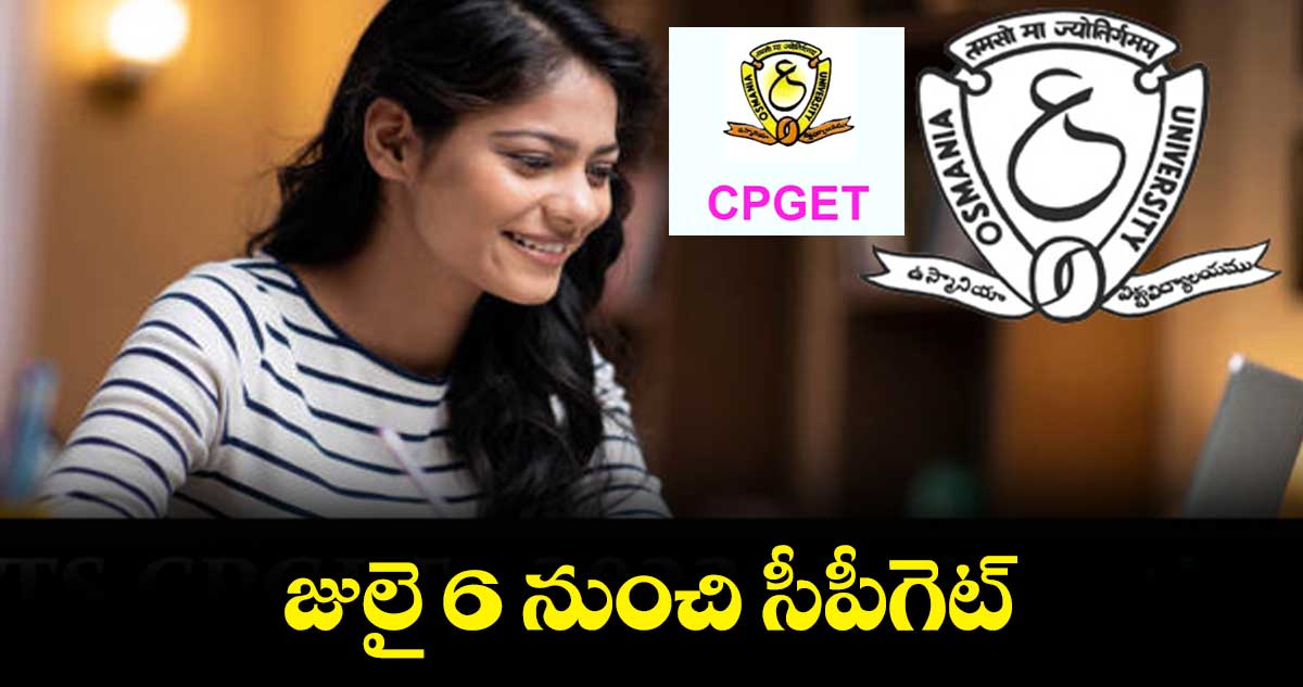 జులై 6 నుంచి సీపీగెట్ 