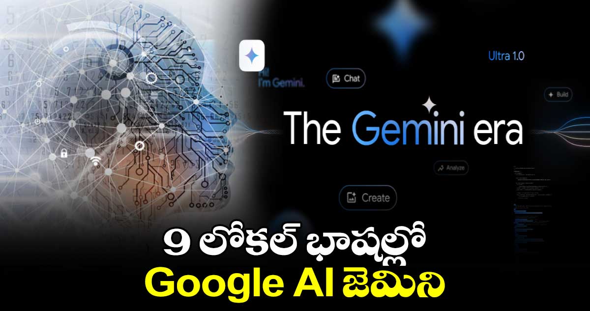 Aritificial Intelligence: 9 లోకల్ భాషల్లో Google AI జెమిని 