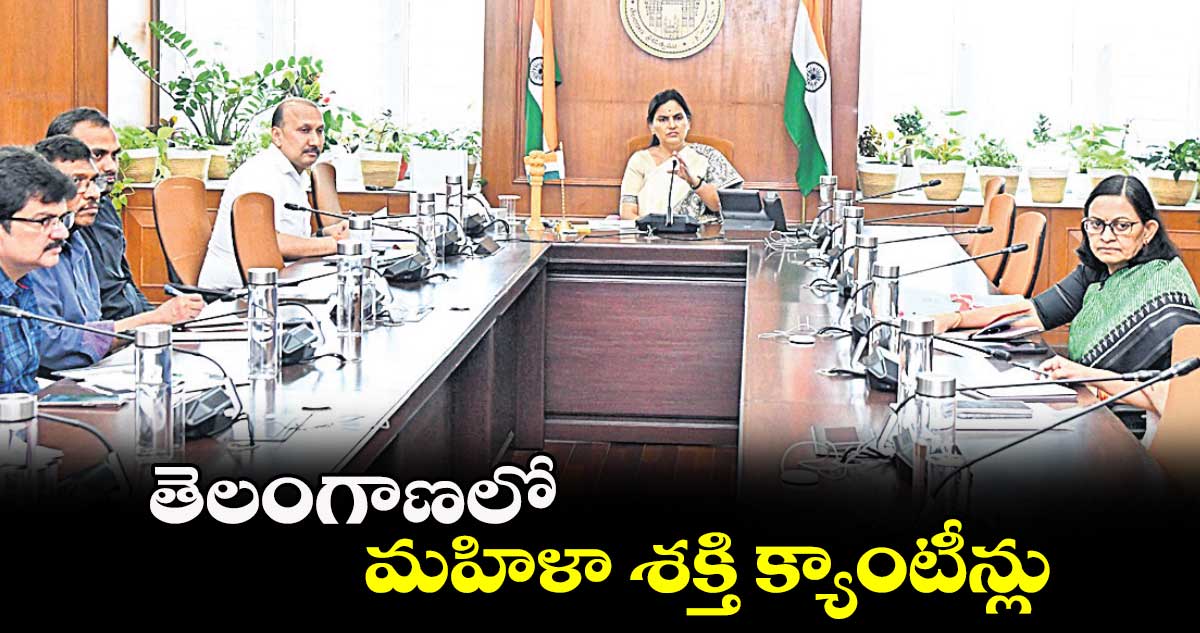 తెలంగాణలో మహిళా శక్తి క్యాంటీన్లు
