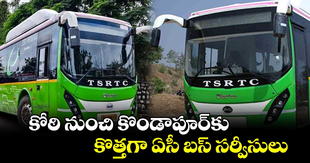 కోఠి నుంచి కొండాపూర్​కు.. కొత్తగా ఏసీ బస్ సర్వీసులు