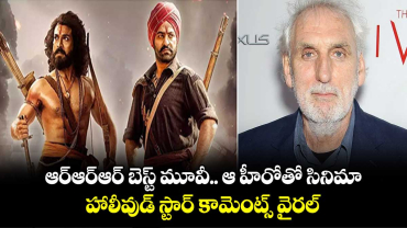 Phillip Noyce: ఆర్ఆర్ఆర్ బెస్ట్ మూవీ.. ఆ హీరోతో సినిమా.. హాలీవుడ్ స్టార్ కామెంట్స్ వైరల్ 