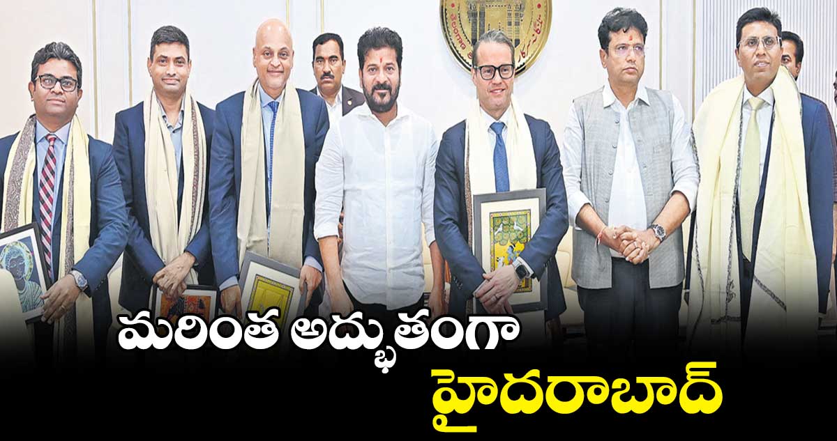 మరింత అద్భుతంగా హైదరాబాద్ : సీఎం రేవంత్ రెడ్డి