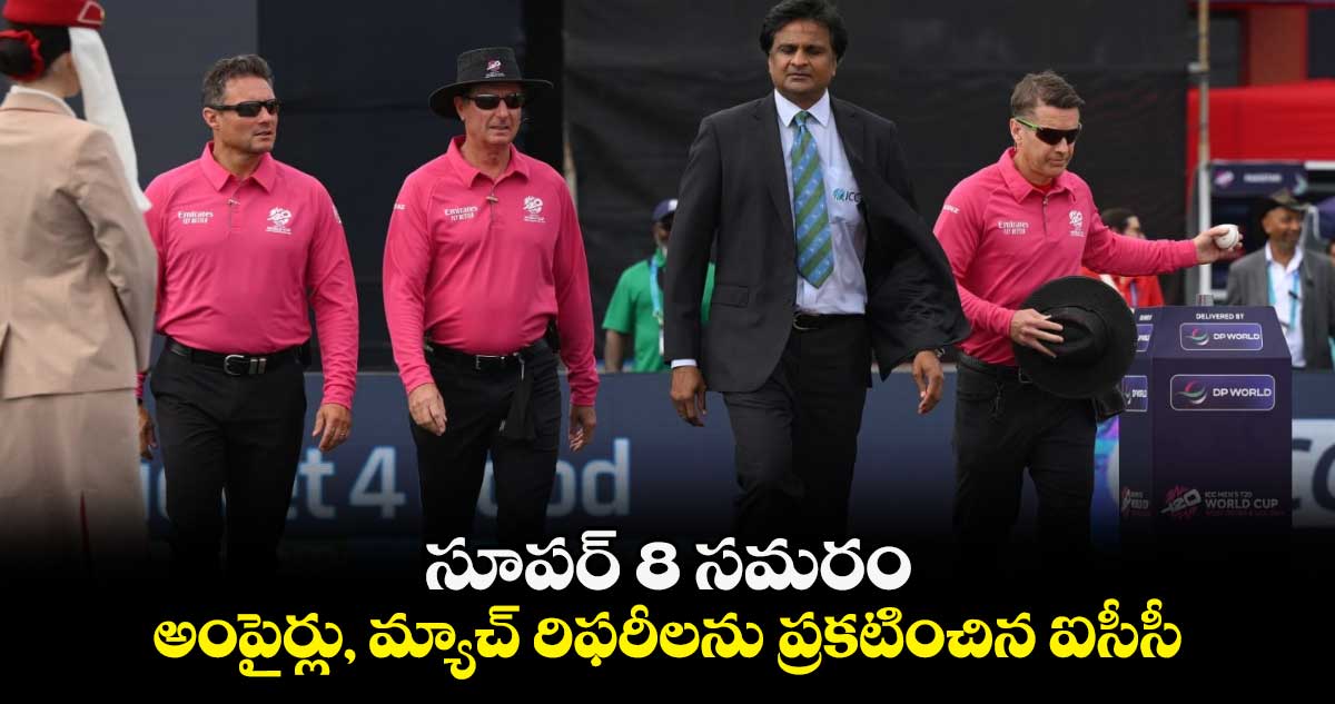 T20 World Cup 2024: సూపర్ 8 సమరం.. అంపైర్లు, మ్యాచ్ రిఫరీలను ప్రకటించిన ఐసీసీ