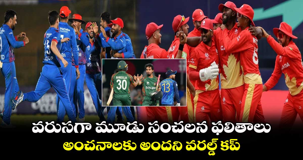 T20 World Cup 2024: వరుసగా మూడు సంచలన ఫలితాలు.. అంచనాలకు అందని వరల్డ్ కప్