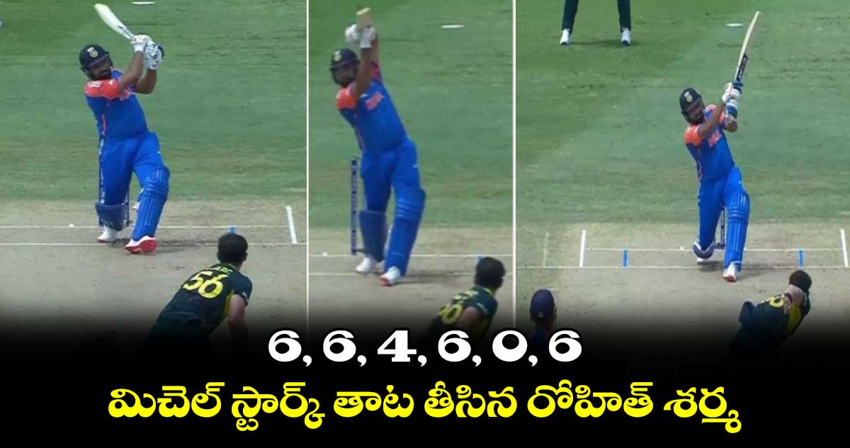 IND vs AUS: 6, 6, 4, 6, 0, 6.. మిచెల్ స్టార్క్ తాట తీసిన రోహిత్ శర్మ