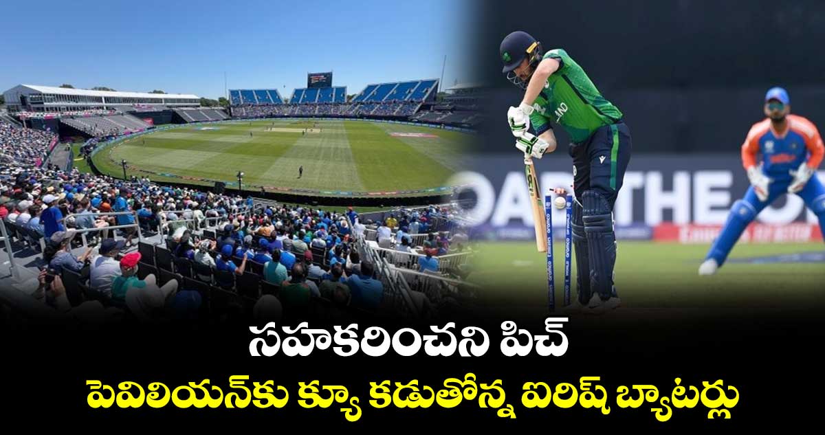 IND vs IRE: సహకరించని పిచ్.. పెవిలియన్‌కు క్యూ కడుతోన్న ఐరిష్ బ్యాటర్లు