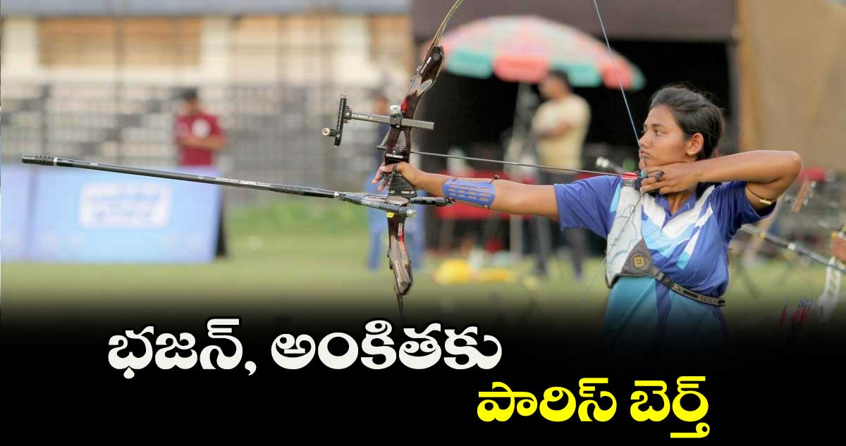 భజన్, అంకితకు పారిస్ బెర్త్