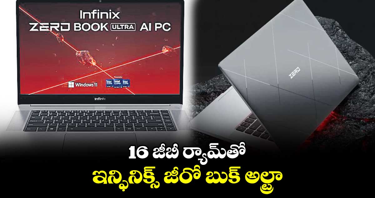 16 జీబీ ర్యామ్తో ఇన్ఫినిక్స్ జీరో బుక్ అల్ట్రా