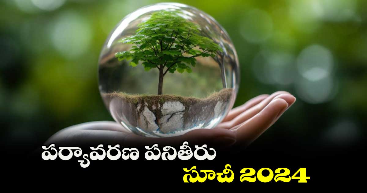 పర్యావరణ పనితీరు సూచీ 2024 