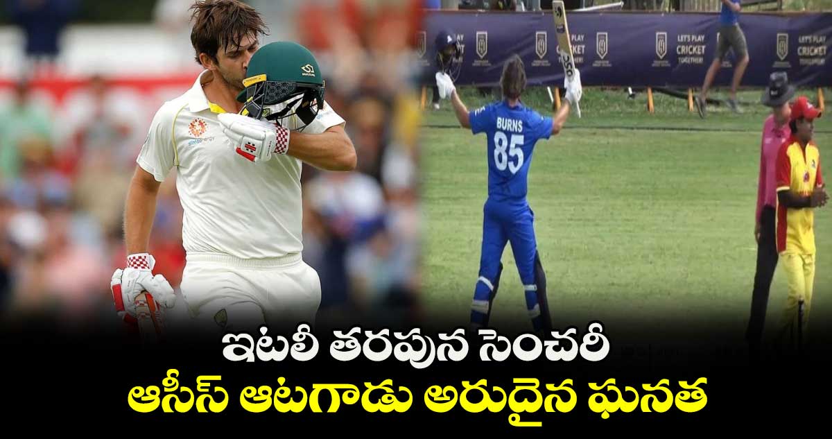 T20 World Cup 2024: ఇటలీ తరపున సెంచరీ.. ఆసీస్ ఆటగాడు అరుదైన ఘనత