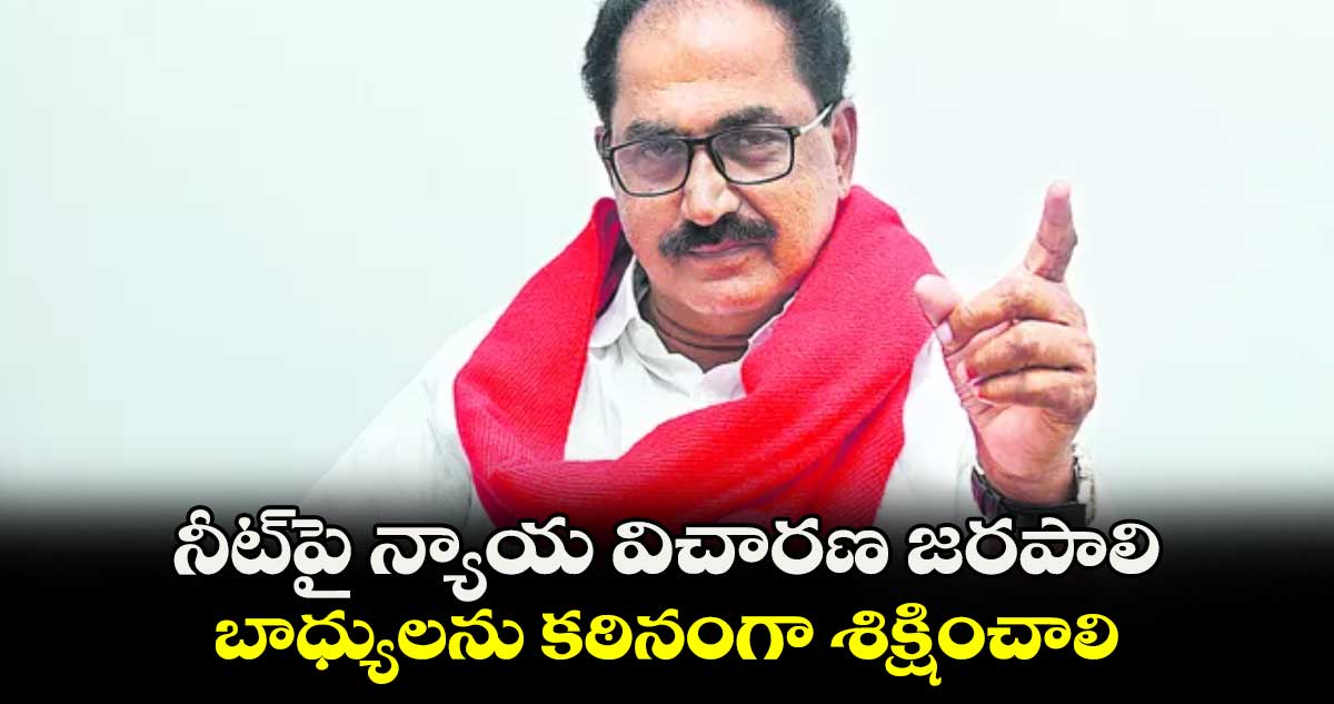 నీట్పై న్యాయ విచారణ జరపాలి .. బాధ్యులను కఠినంగా శిక్షించాలి: తమ్మినేని