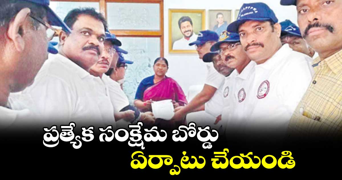 ప్రత్యేక సంక్షేమ బోర్డు ఏర్పాటు చేయండి : కె.శ్యామ్ సుందర్​రెడ్డి