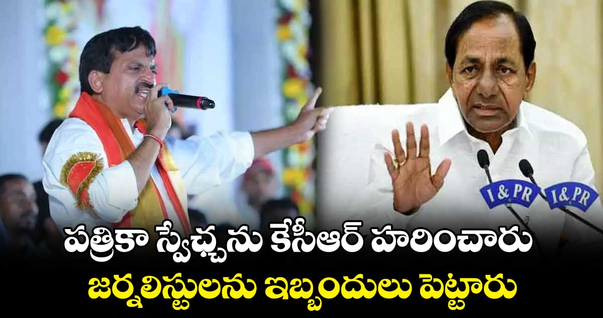 పత్రికా స్వేఛ్చను కేసీఆర్ హరించారు.. జర్నలిస్టులను ఇబ్బందులు పెట్టారు : మంత్రి పొంగులేటి