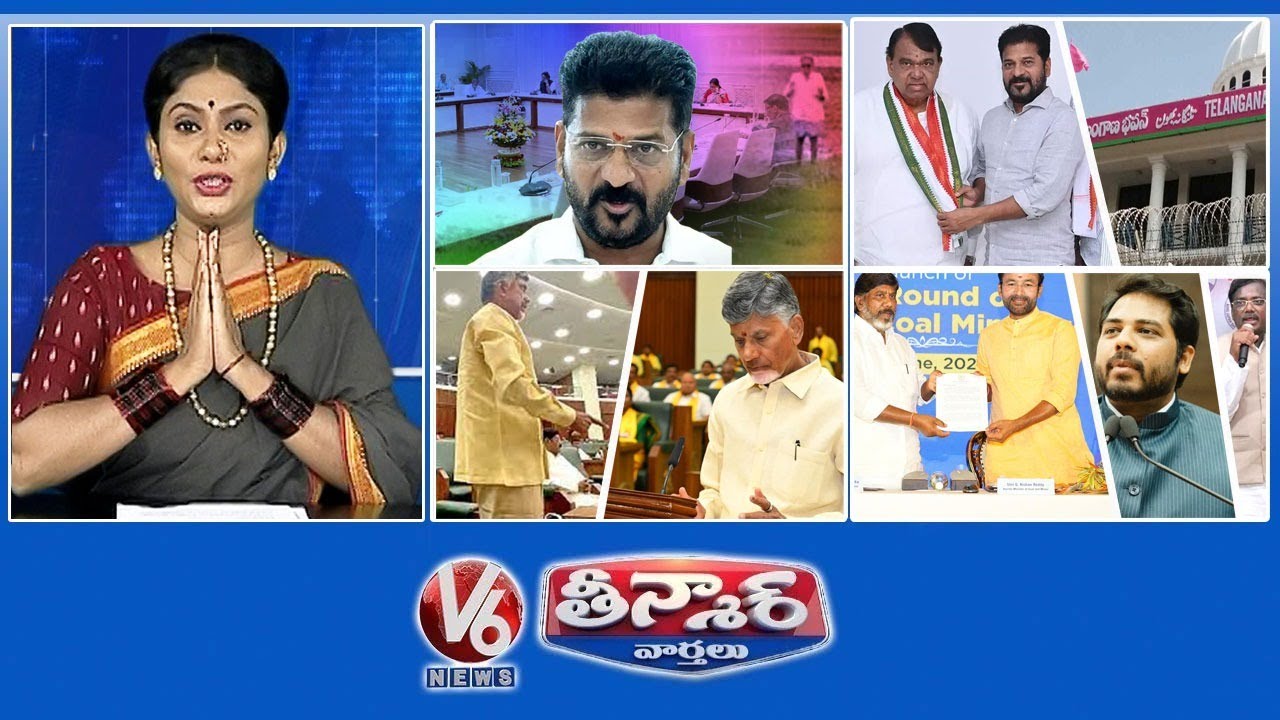 సీఎం రేవంత్  - రుణమాఫీ  | కాంగ్రెస్‌లో చేరిన పోచారం | అసెంబ్లీలో చంద్రబాబు ప్రమాణం | V6 తీన్మార్