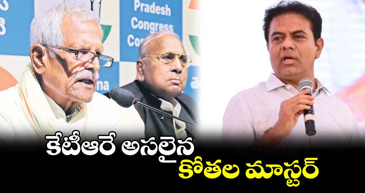 కేటీఆరే అసలైన కోతల మాస్టర్ : కోదండ రెడ్డి