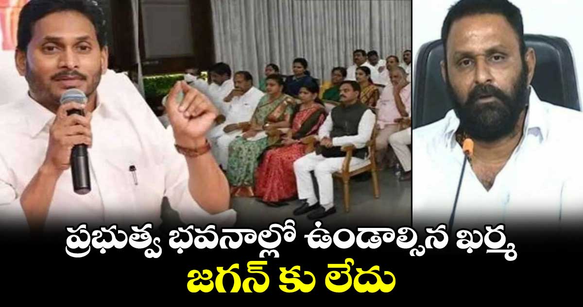  ప్రభుత్వ భవనాల్లో ఉండాల్సిన ఖర్మ  జగన్ కు లేదు: మాజీ మంత్రి కొడాలి నాని