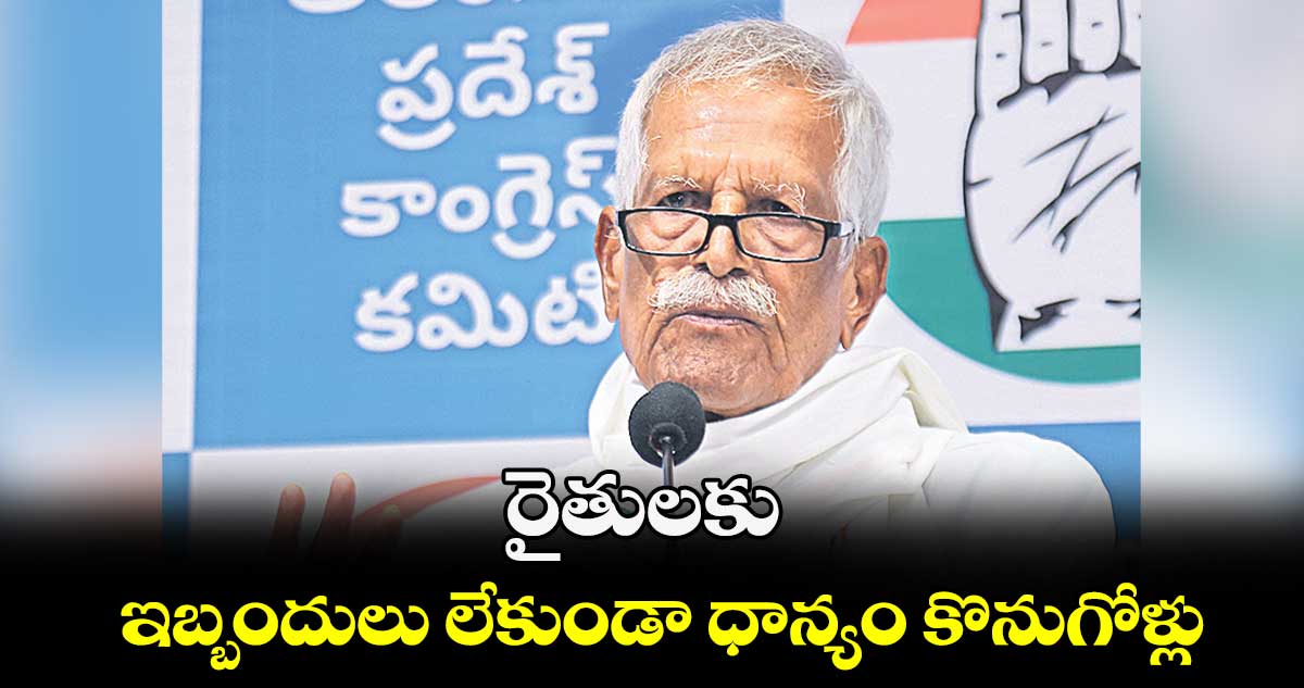 రైతులకు ఇబ్బందులు లేకుండా ధాన్యం కొనుగోళ్లు: కోదండరెడ్డి