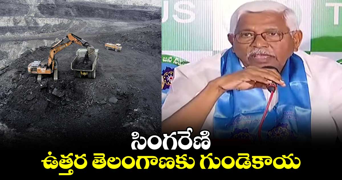 సింగరేణి.. ఉత్తర తెలంగాణకు గుండెకాయ: ప్రొ కోదండరామ్