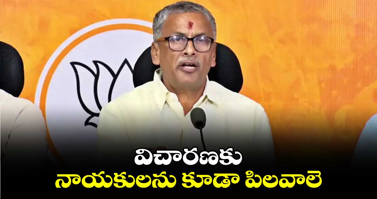 విచారణకు నాయకులను కూడా పిలవాలె :   ఎన్వీఎస్ఎస్ ప్రభాకర్ 