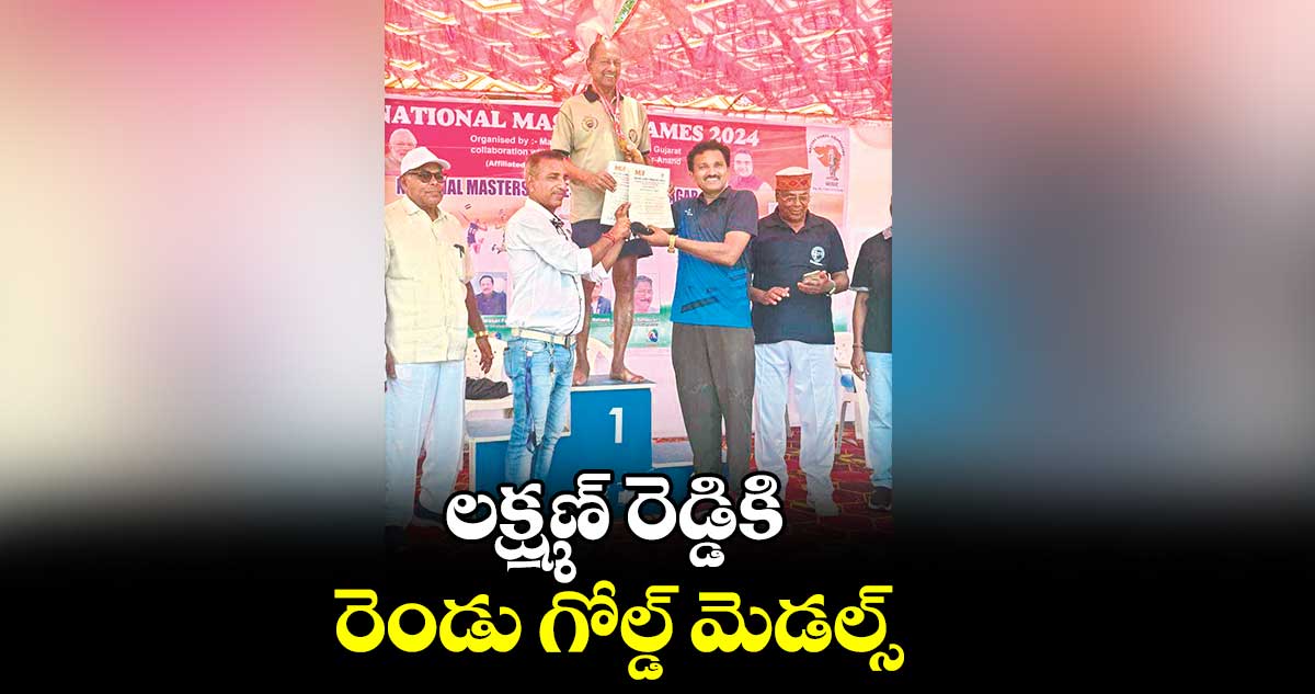 లక్ష్మణ్ రెడ్డికి రెండు గోల్డ్ మెడల్స్‌‌