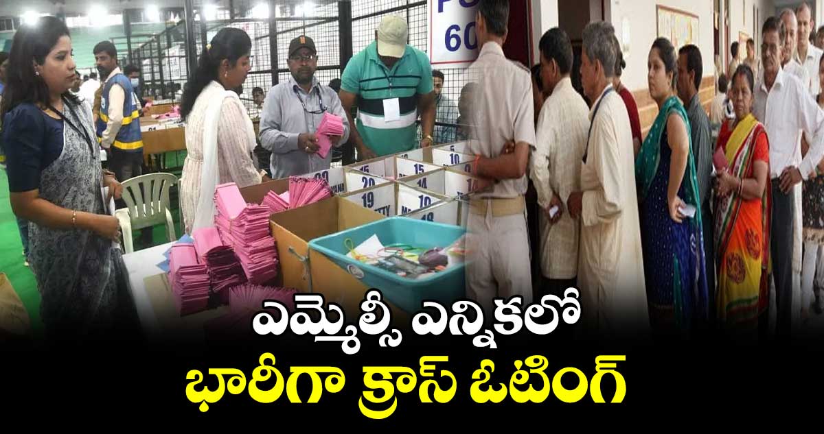 ఎమ్మెల్సీ ఎన్నికలో.. భారీగా క్రాస్​ ఓటింగ్