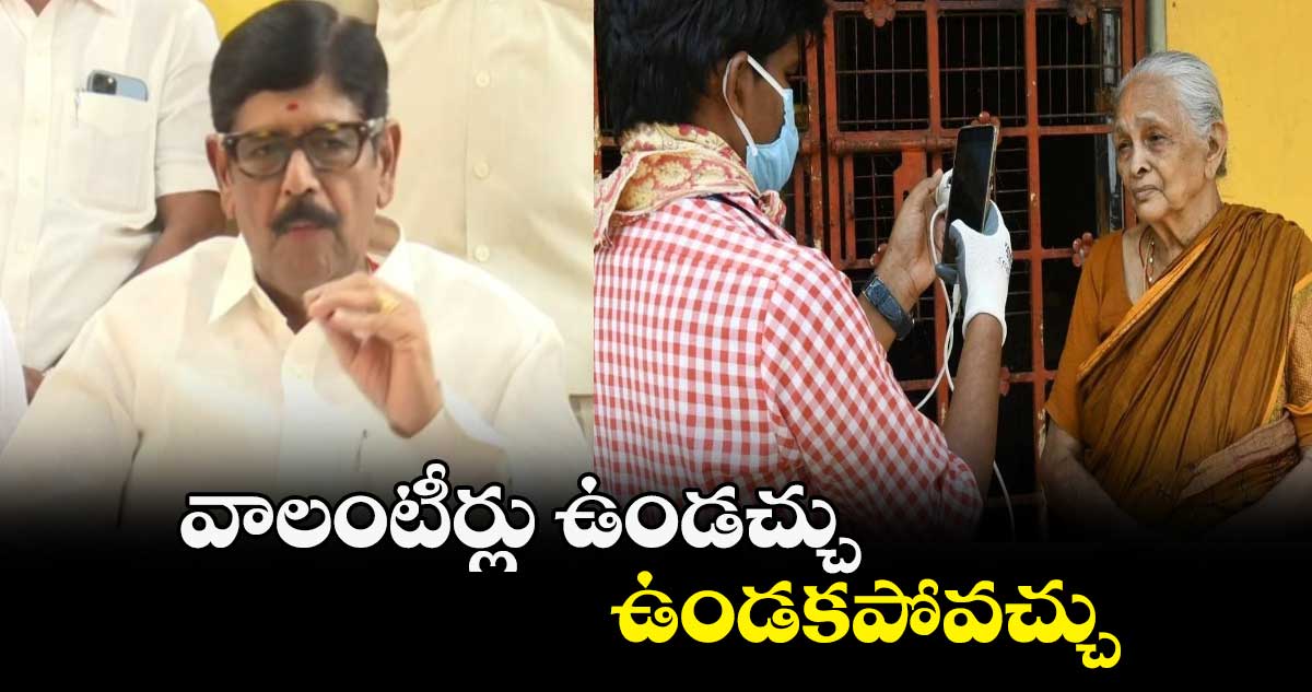 వాలంటీర్లు ఉండచ్చు.. ఉండకపోవచ్చు.. మంత్రి ఆనం