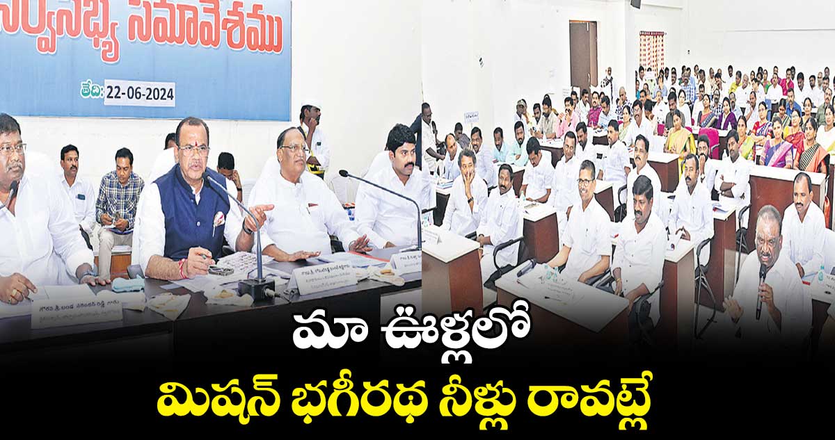 మా ఊళ్లలో మిషన్​ భగీరథ నీళ్లు రావట్లే