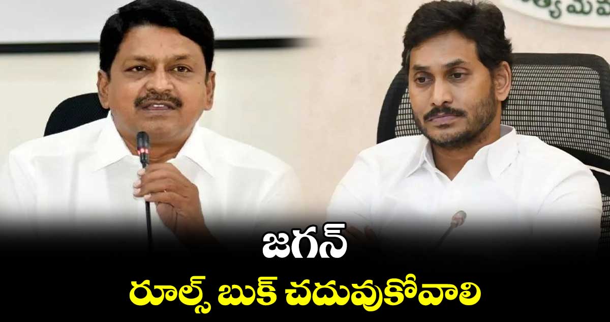 జగన్ రూల్స్ బుక్ చదువుకోవాలి... పయ్యావుల కేశవ్