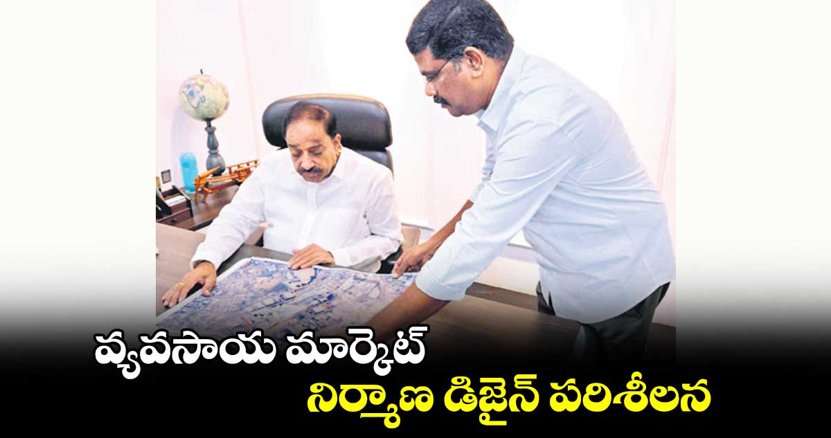 వ్యవసాయ మార్కెట్ నిర్మాణ డిజైన్ పరిశీలన