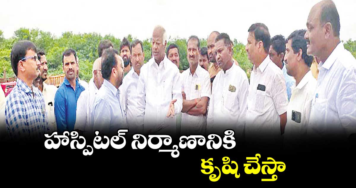 హాస్పిటల్ ​నిర్మాణానికి కృషి చేస్తా : కడియం శ్రీహరి