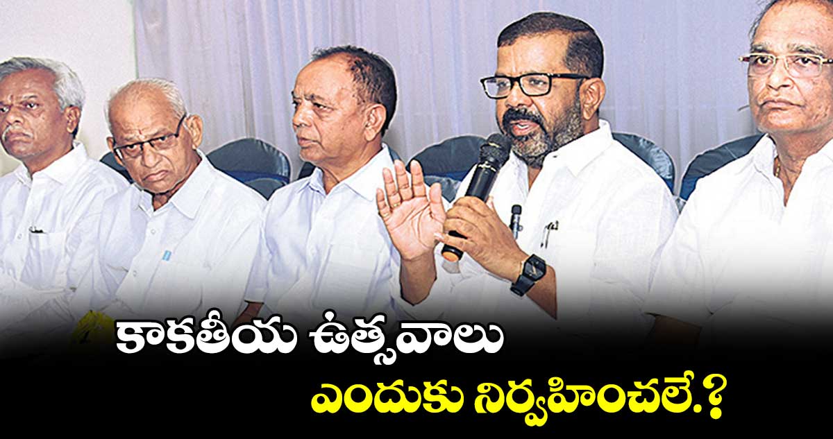 కాకతీయ ఉత్సవాలు ఎందుకు నిర్వహించలే.?: నాయిని రాజేందర్ రెడ్డి