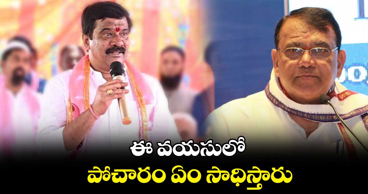 ఈ వయసులో పోచారం ఏం సాధిస్తారు : వేముల ప్రశాంత్​రెడ్డి