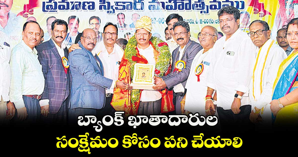 బ్యాంక్ ఖాతాదారుల సంక్షేమం కోసం పని చేయాలి : యెన్నం శ్రీనివాస్ రెడ్డి