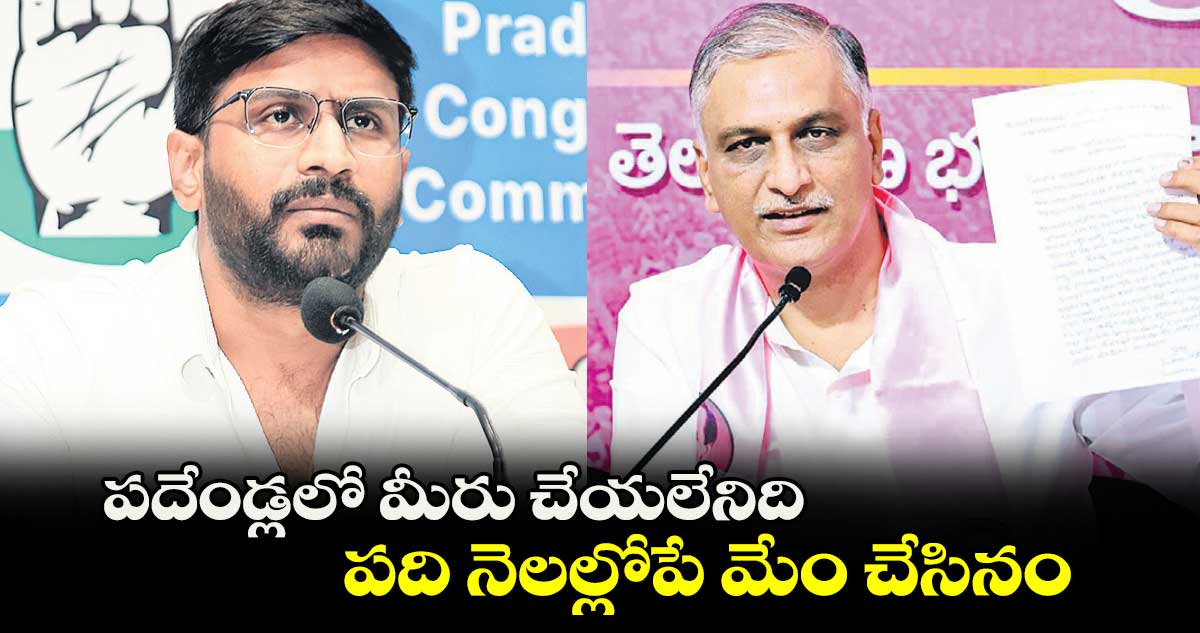 పదేండ్లలో మీరు చేయలేనిది..పది నెలల్లోపే మేం చేసినం : ఎమ్మెల్సీ బల్మూరి వెంకట్