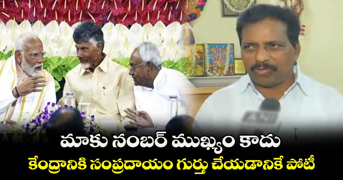 కేంద్రానికి సంప్రదాయం గుర్తు చేయడానికే పోటీ: ఎంపీ సురేష్