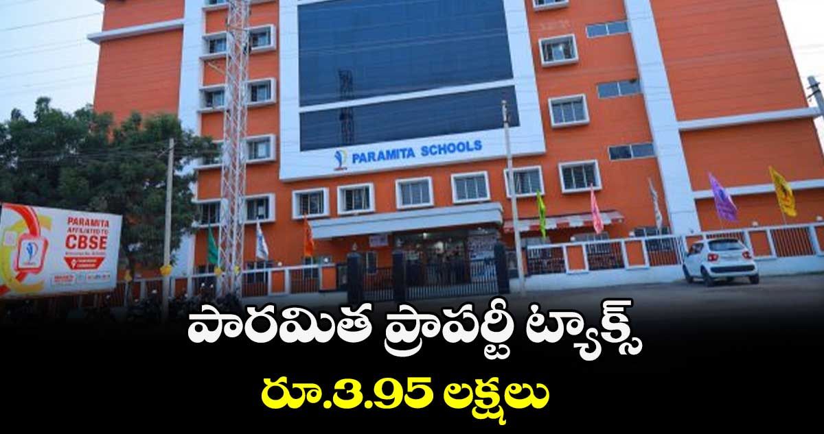 పారమిత ప్రాపర్టీ ట్యాక్స్‌‌ రూ.3.95 లక్షలు