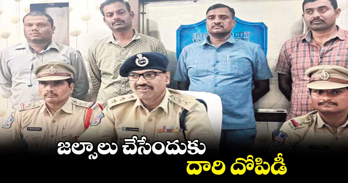 జల్సాలు చేసేందుకు దారి దోపిడీ