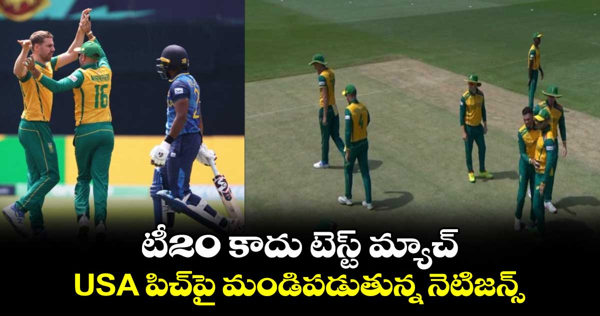 T20 World Cup 2024: టీ20 కాదు టెస్ట్ మ్యాచ్.. USA పిచ్‌పై మండిపడుతున్న నెటిజన్స్