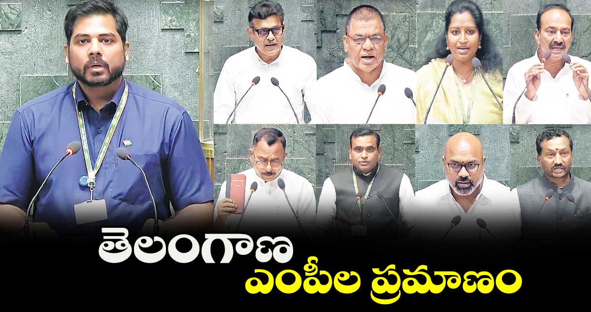 తెలంగాణ ఎంపీల ప్రమాణం