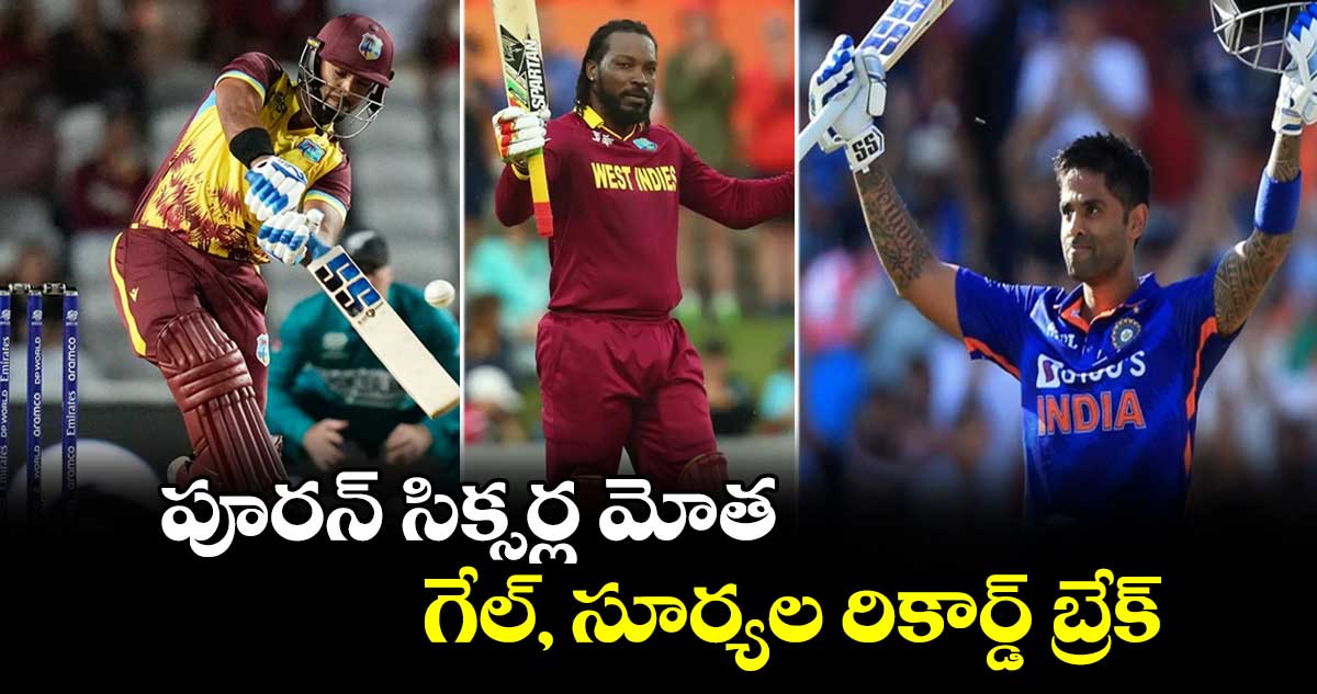 T20 World Cup 2024: పూరన్ సిక్సర్ల మోత.. గేల్, సూర్యల రికార్డ్ బ్రేక్