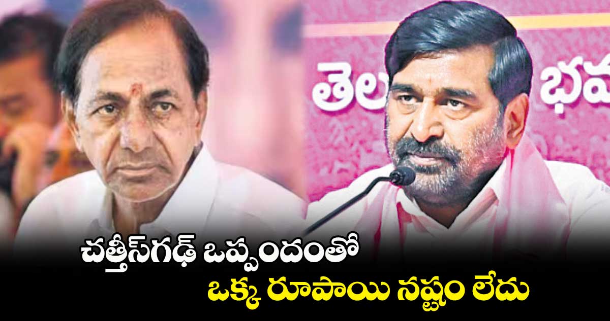 చత్తీస్​గఢ్ ఒప్పందంతో..ఒక్క రూపాయి నష్టం లేదు : మాజీ మంత్రి జగదీశ్ రెడ్డి