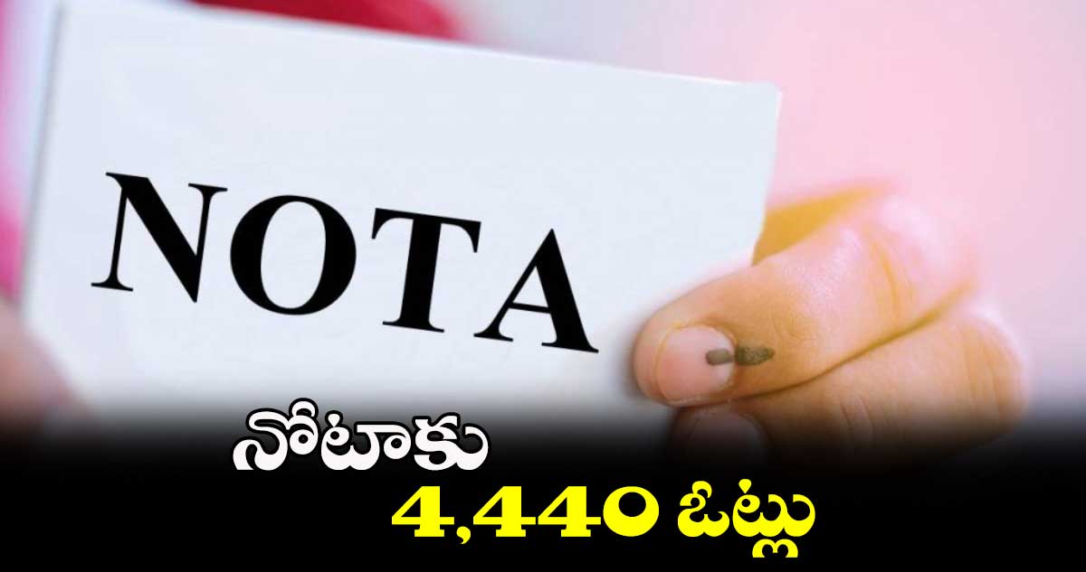 నోటాకు 4,440 ఓట్లు