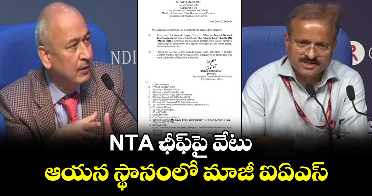 NTA ఛీఫ్పై వేటు.. ఆయన స్థానంలో మాజీ ఐఏఎస్